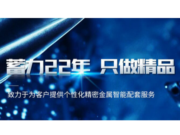 五金沖壓加工廠如何選擇？