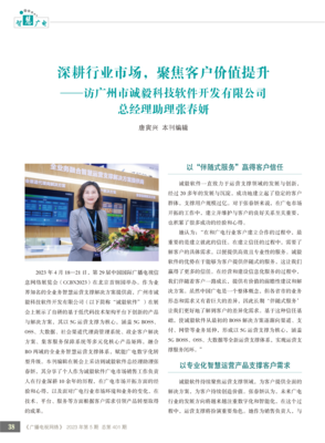 深耕行業(yè)市場(chǎng)，聚焦客戶(hù)價(jià)值提升——誠(chéng)毅軟件總經(jīng)理助理張春妍女士專(zhuān)訪